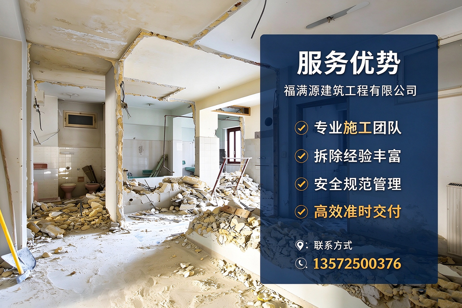 福满源建筑工程·黄龙站